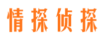 尉犁情探私家侦探公司